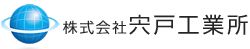 株式会社宍戸工業所